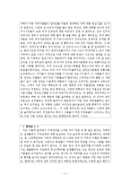 [사회학] 대학생의 지역감정 현상 조사-4