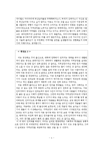 [사회학] 대학생의 지역감정 현상 조사-5
