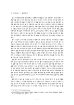 [사회학] 대학생의 지역감정 현상 조사-6