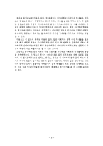 [사회학] 대학생의 지역감정 현상 조사-9