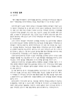 [사회학] 대학생의 지역감정 현상 조사-10