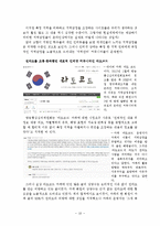 [사회학] 대학생의 지역감정 현상 조사-11