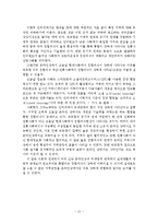 [사회학] 대학생의 지역감정 현상 조사-14