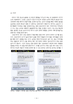 [사회학] 대학생의 지역감정 현상 조사-15