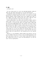 [사회학] 대학생의 지역감정 현상 조사-17
