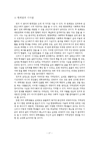 [사회학] 대학생의 지역감정 현상 조사-18