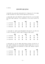[사회학] 대학생의 지역감정 현상 조사-19