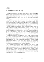 오리엔탈리즘과 한류-3