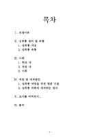 성희롱 사례와 예방 및 대처방안-2