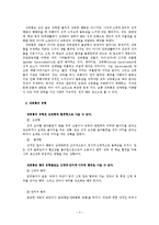 성희롱 사례와 예방 및 대처방안-4