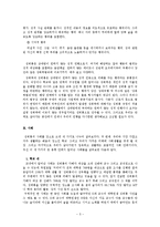 성희롱 사례와 예방 및 대처방안-5