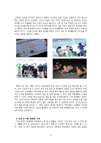 성희롱 사례와 예방 및 대처방안-6