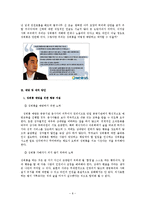 성희롱 사례와 예방 및 대처방안-8