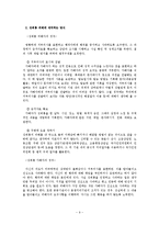 성희롱 사례와 예방 및 대처방안-9