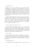 성희롱 사례와 예방 및 대처방안-10