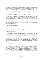 성희롱 사례와 예방 및 대처방안-11