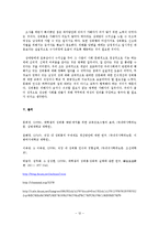 성희롱 사례와 예방 및 대처방안-12