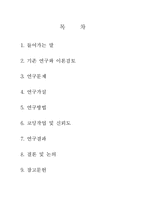 [언론학] 쌍용차 노조파업에 대한 언론사 보도행태 분석-동아일보와 한겨레 비교-2