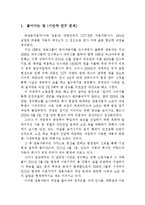 [언론학] 쌍용차 노조파업에 대한 언론사 보도행태 분석-동아일보와 한겨레 비교-3