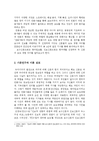 [언론학] 쌍용차 노조파업에 대한 언론사 보도행태 분석-동아일보와 한겨레 비교-4