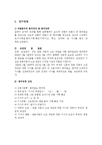 [언론학] 쌍용차 노조파업에 대한 언론사 보도행태 분석-동아일보와 한겨레 비교-8