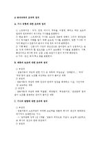 [언론학] 쌍용차 노조파업에 대한 언론사 보도행태 분석-동아일보와 한겨레 비교-9