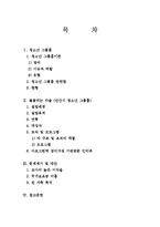 [사회복지] 청소년 그룹홈 사례 연구-2