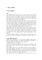[사회복지] 청소년 그룹홈 사례 연구-3