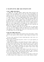 [사회복지] 청소년 그룹홈 사례 연구-12