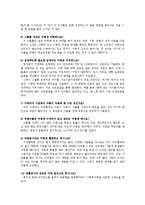 [사회복지] 청소년 그룹홈 사례 연구-14
