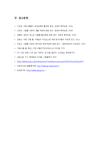 [사회복지] 청소년 그룹홈 사례 연구-19