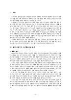 평택 미군기지 이전협상사례 분석-2