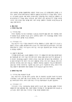 평택 미군기지 이전협상사례 분석-4
