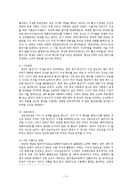평택 미군기지 이전협상사례 분석-6