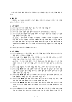평택 미군기지 이전협상사례 분석-8