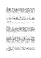 [서양사] 쾰른 대성당의 역사와 예술-2