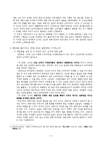 SSM규제법에 관하여-3