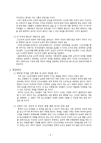 SSM규제법에 관하여-9