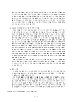 SSM규제법에 관하여-10