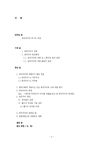 공리주의의 개념과 평가 및 한계점 고찰-2