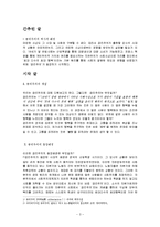 공리주의의 개념과 평가 및 한계점 고찰-3
