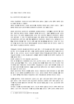 공리주의의 개념과 평가 및 한계점 고찰-4