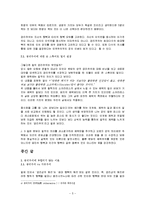 공리주의의 개념과 평가 및 한계점 고찰-5