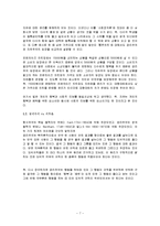 공리주의의 개념과 평가 및 한계점 고찰-7