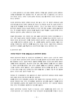 공리주의의 개념과 평가 및 한계점 고찰-10