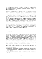 공리주의의 개념과 평가 및 한계점 고찰-13