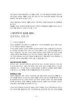 공리주의의 개념과 평가 및 한계점 고찰-16
