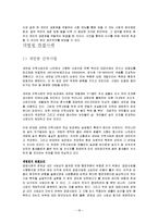 공리주의의 개념과 평가 및 한계점 고찰-19