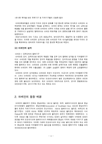 [국제기구] 아세안의 발전과정과 향후 전망-4