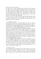 [국제기구] 아세안의 발전과정과 향후 전망-7